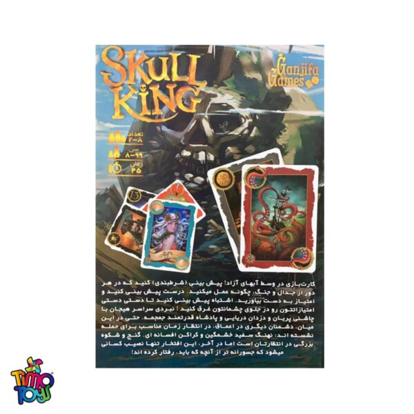 بازی فکری پادشاه جمجمه (Skull king) - تیموتویز